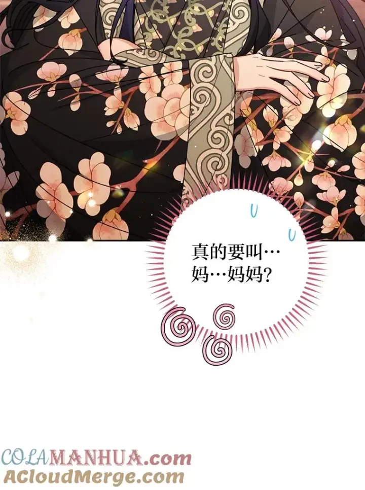 漫画《小嫔妃想要安安静静地生活》46.因为是妈妈啊第81张图