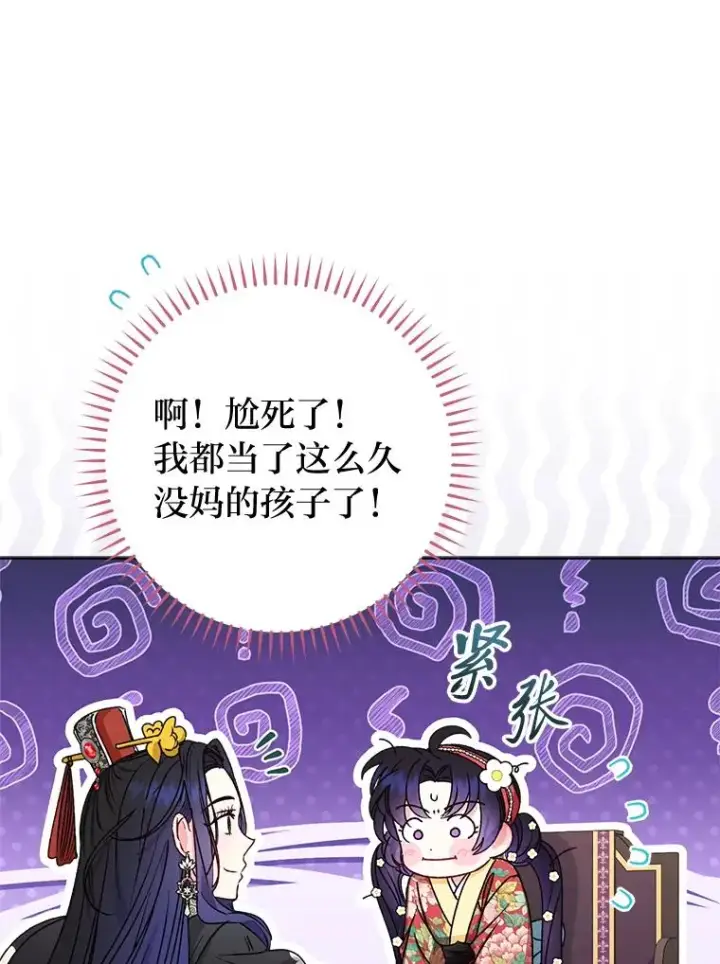 漫画《小嫔妃想要安安静静地生活》46.因为是妈妈啊第82张图