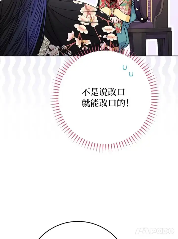 漫画《小嫔妃想要安安静静地生活》46.因为是妈妈啊第83张图