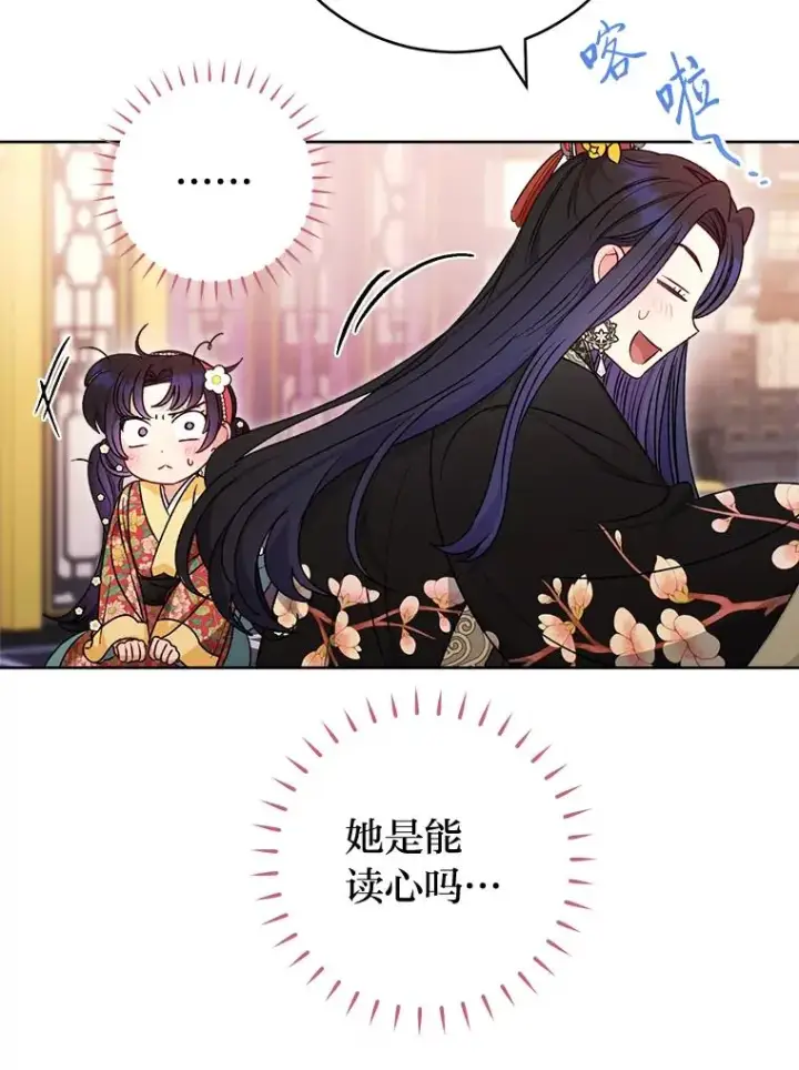 漫画《小嫔妃想要安安静静地生活》46.因为是妈妈啊第86张图