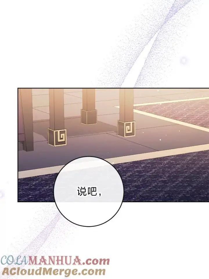 漫画《小嫔妃想要安安静静地生活》46.因为是妈妈啊第89张图