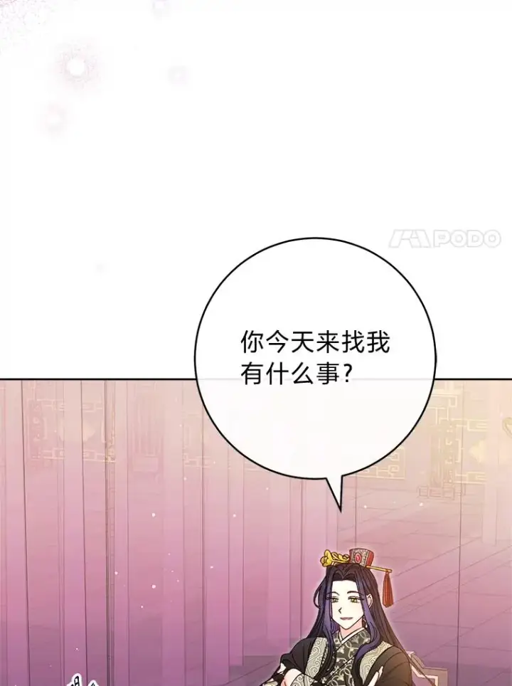 漫画《小嫔妃想要安安静静地生活》46.因为是妈妈啊第90张图