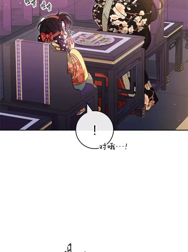 漫画《小嫔妃想要安安静静地生活》46.因为是妈妈啊第91张图