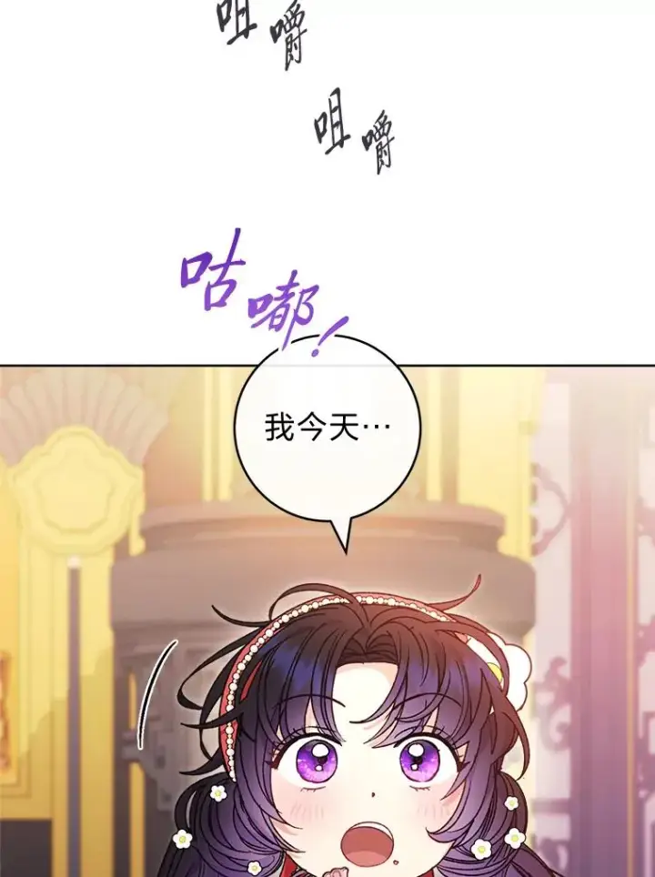 漫画《小嫔妃想要安安静静地生活》46.因为是妈妈啊第92张图