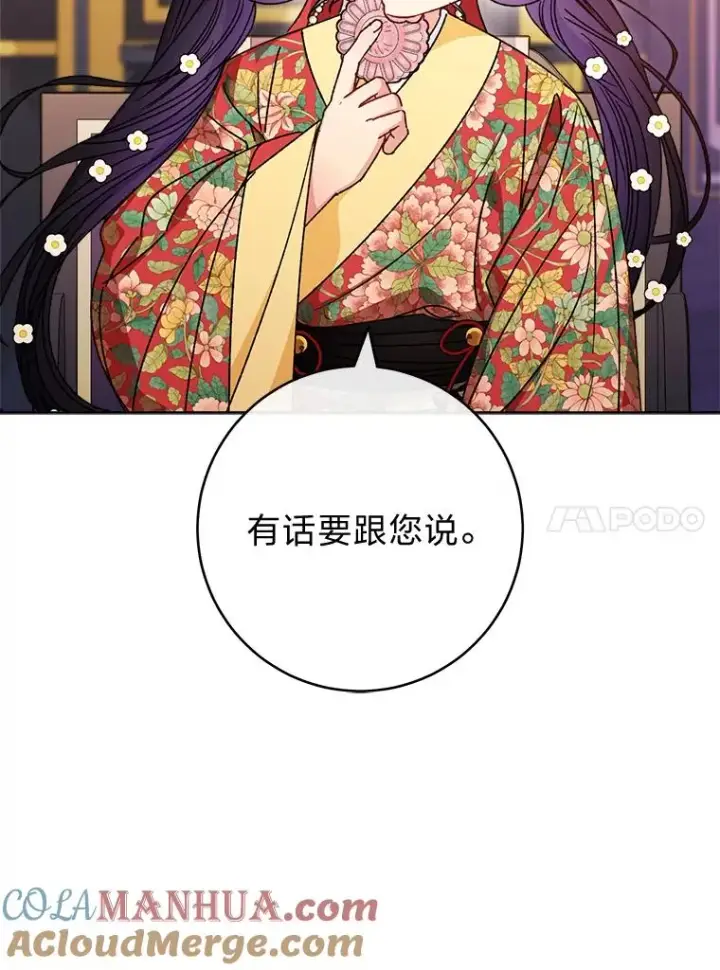 漫画《小嫔妃想要安安静静地生活》46.因为是妈妈啊第93张图