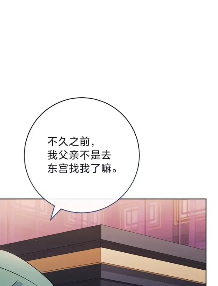 漫画《小嫔妃想要安安静静地生活》46.因为是妈妈啊第94张图