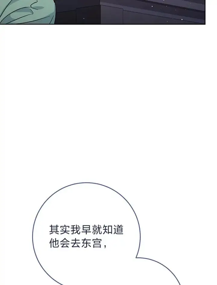 漫画《小嫔妃想要安安静静地生活》46.因为是妈妈啊第95张图