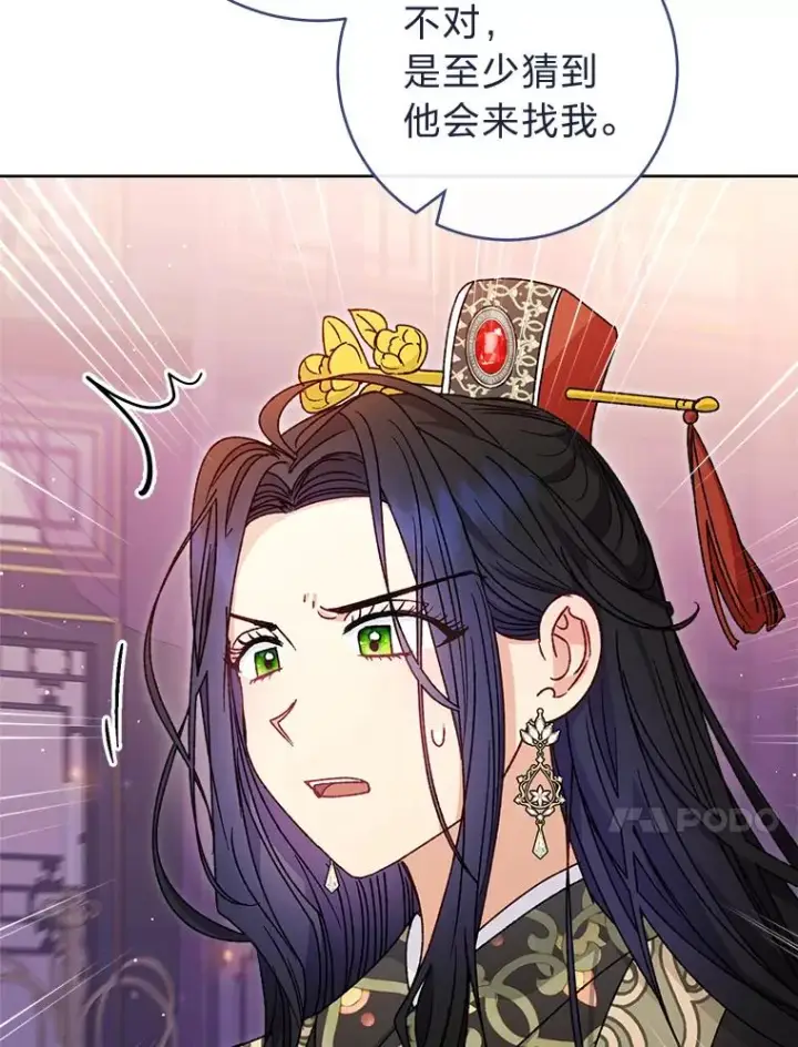 漫画《小嫔妃想要安安静静地生活》46.因为是妈妈啊第96张图