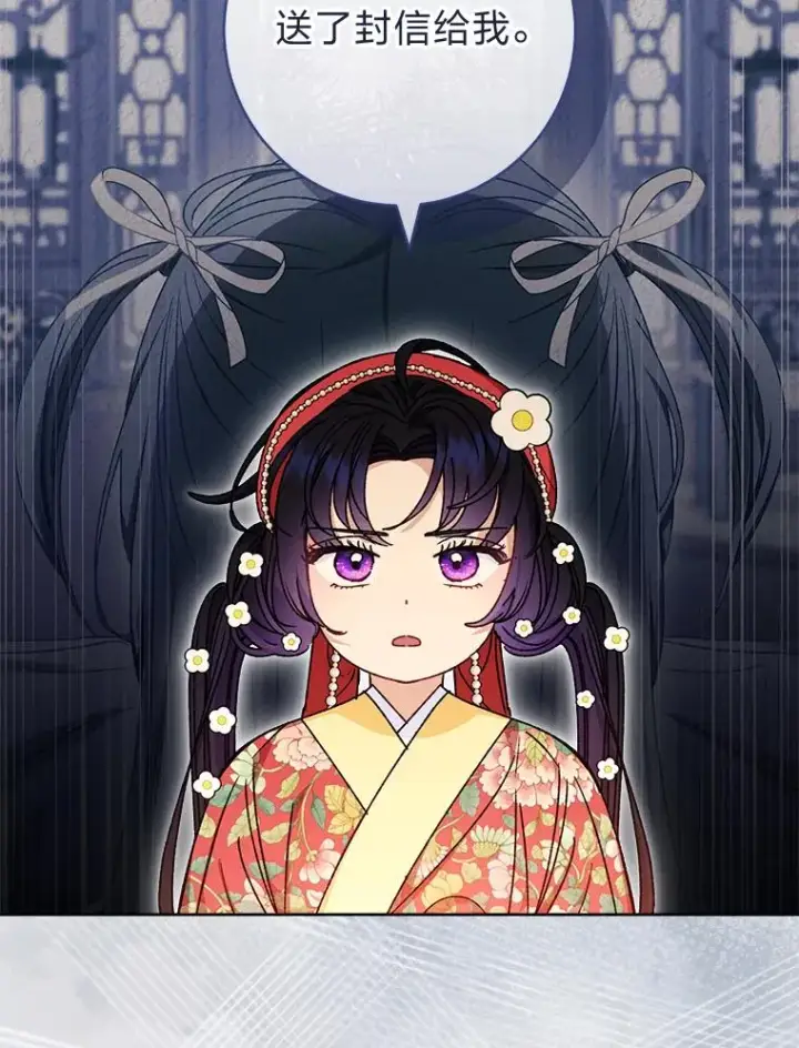 漫画《小嫔妃想要安安静静地生活》46.因为是妈妈啊第99张图