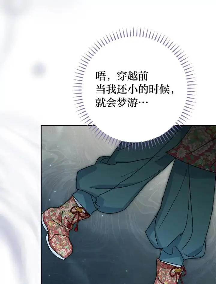 《小嫔妃想要安安静静地生活》47.禁足图104