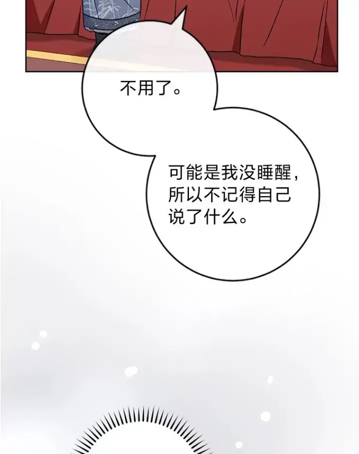《小嫔妃想要安安静静地生活》47.禁足图107