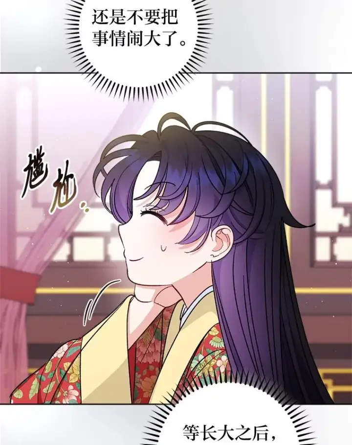 《小嫔妃想要安安静静地生活》47.禁足图108