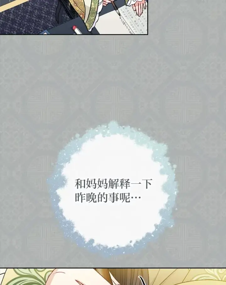 《小嫔妃想要安安静静地生活》47.禁足图112