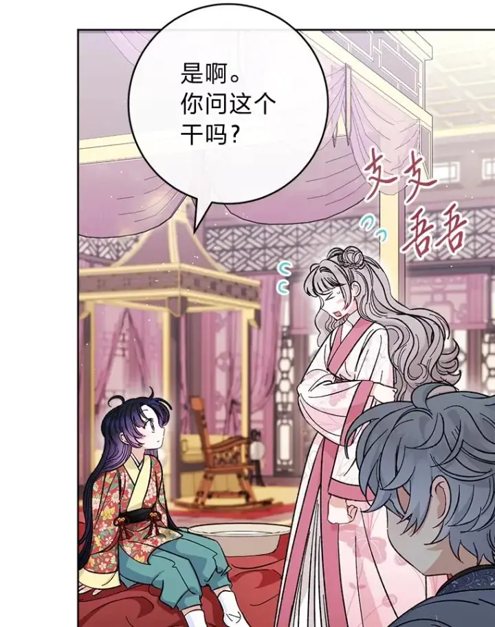 《小嫔妃想要安安静静地生活》47.禁足图124