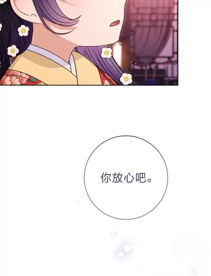 《小嫔妃想要安安静静地生活》47.禁足图16