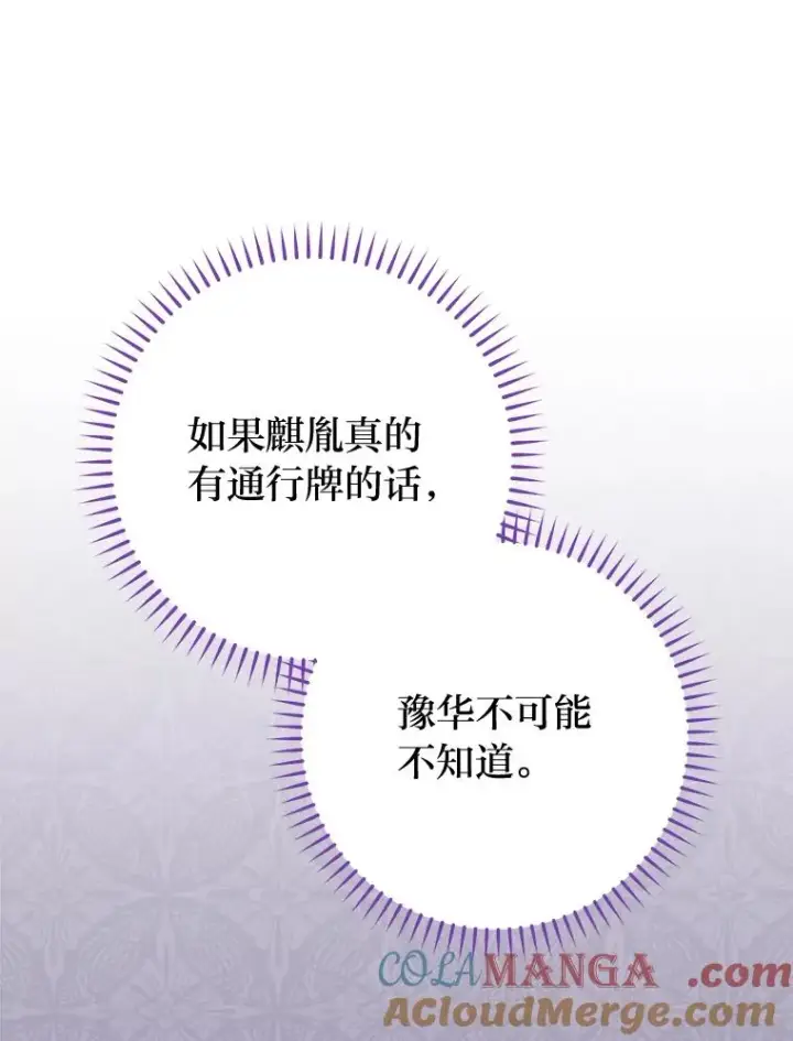 《小嫔妃想要安安静静地生活》47.禁足图29