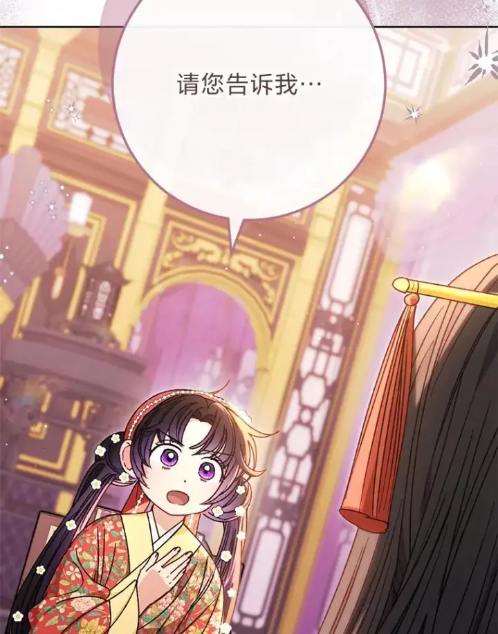 《小嫔妃想要安安静静地生活》47.禁足图3