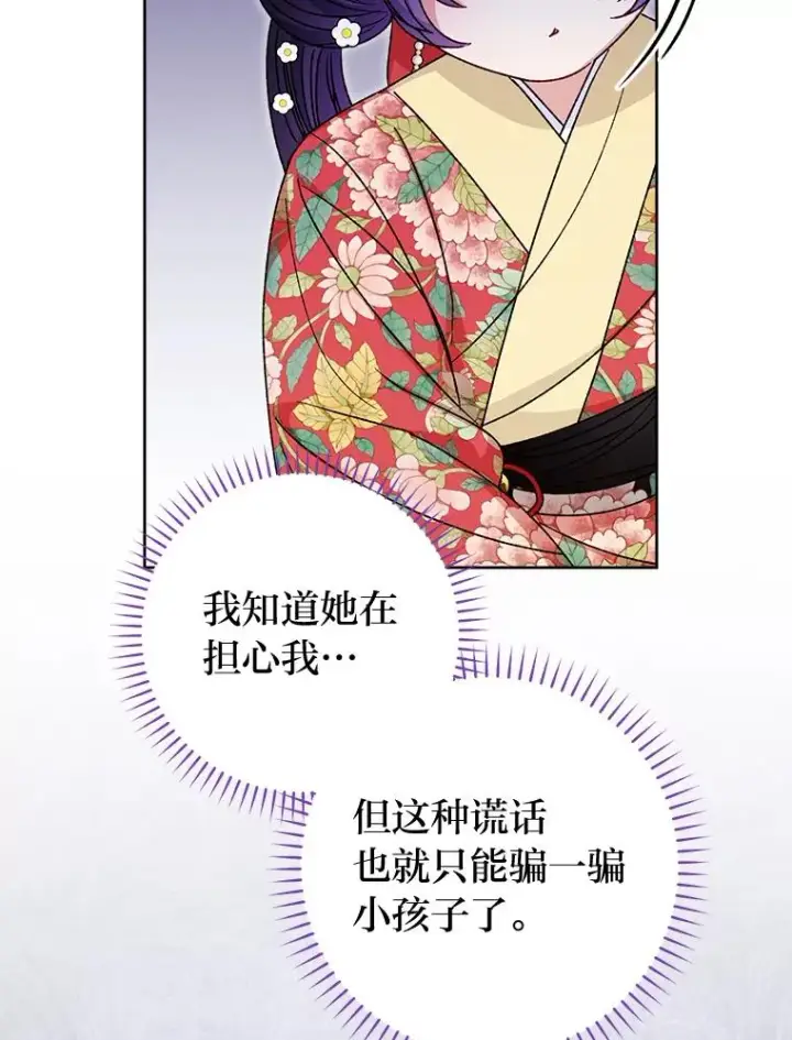 《小嫔妃想要安安静静地生活》47.禁足图34