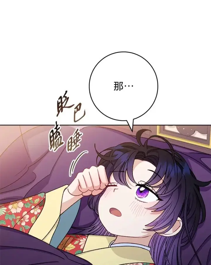 《小嫔妃想要安安静静地生活》47.禁足图59
