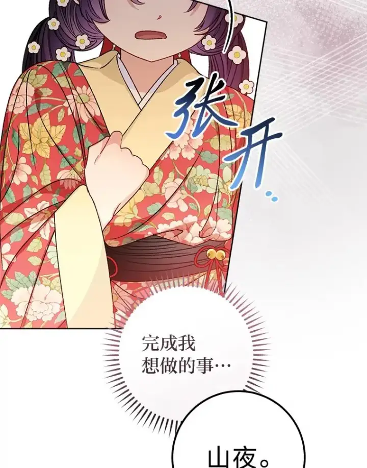 《小嫔妃想要安安静静地生活》47.禁足图6