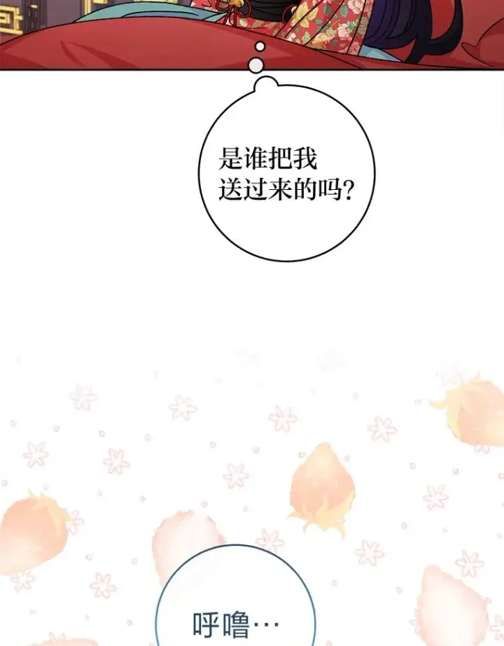 《小嫔妃想要安安静静地生活》47.禁足图78