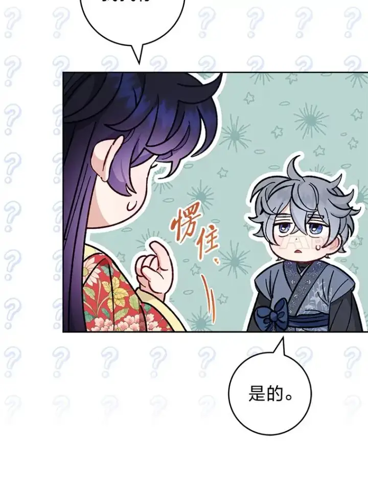 《小嫔妃想要安安静静地生活》47.禁足图90