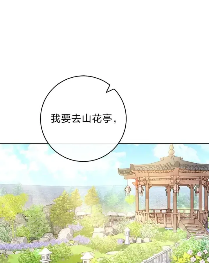 《小嫔妃想要安安静静地生活》48.天无绝人之路图12