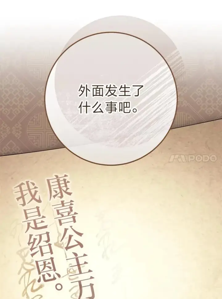 《小嫔妃想要安安静静地生活》48.天无绝人之路图120