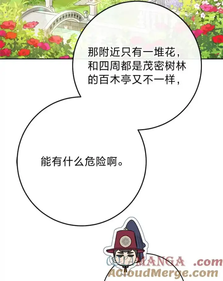 《小嫔妃想要安安静静地生活》48.天无绝人之路图13