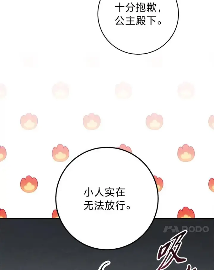 《小嫔妃想要安安静静地生活》48.天无绝人之路图14