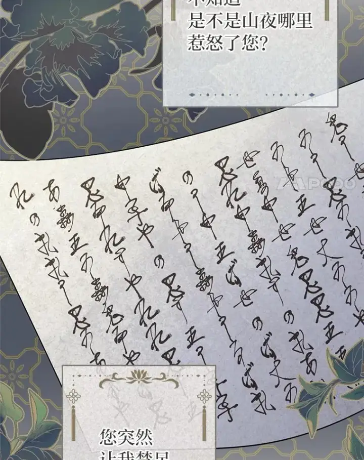 《小嫔妃想要安安静静地生活》48.天无绝人之路图28