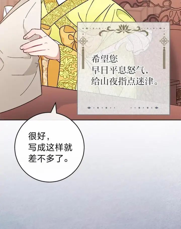 《小嫔妃想要安安静静地生活》48.天无绝人之路图30