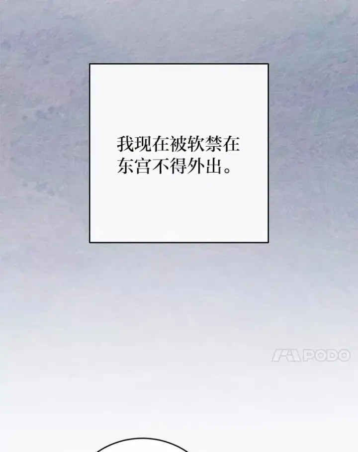《小嫔妃想要安安静静地生活》48.天无绝人之路图31