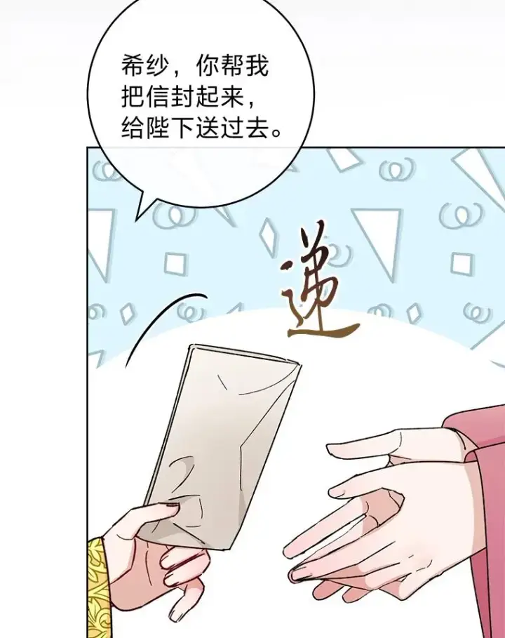 《小嫔妃想要安安静静地生活》48.天无绝人之路图32