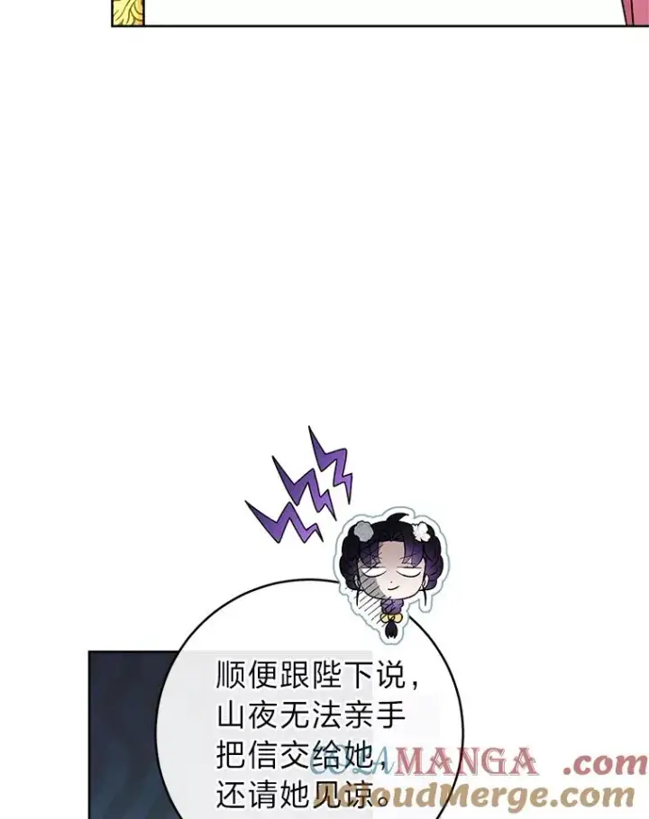 《小嫔妃想要安安静静地生活》48.天无绝人之路图33