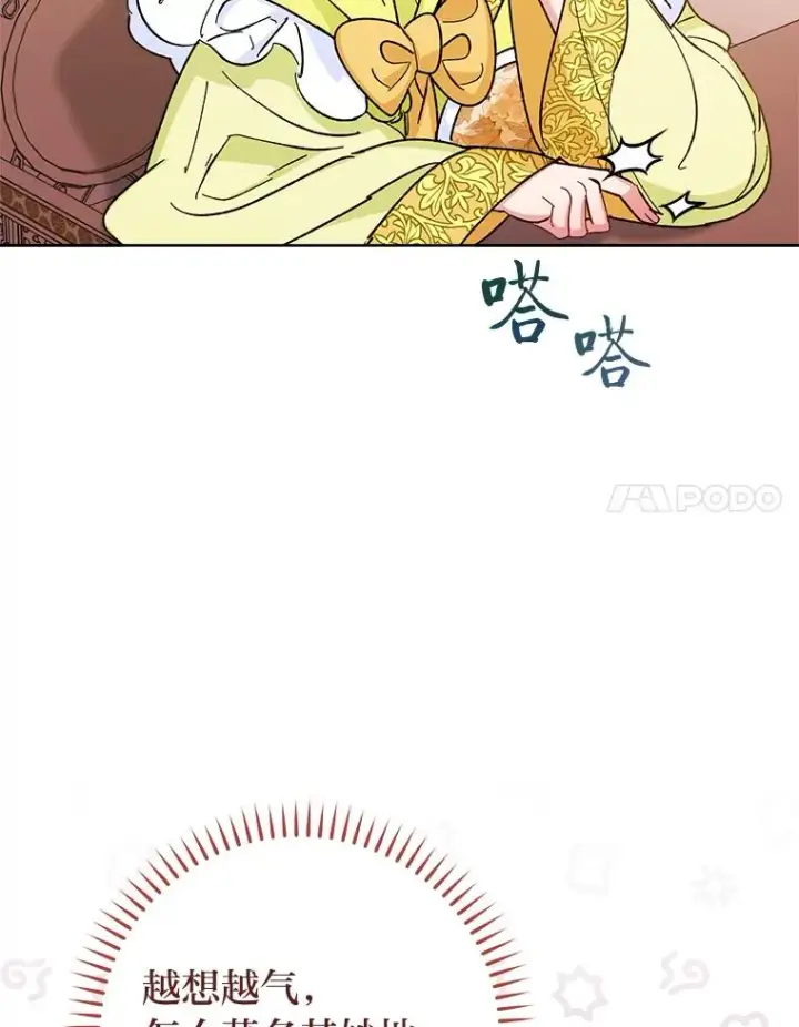 《小嫔妃想要安安静静地生活》48.天无绝人之路图38