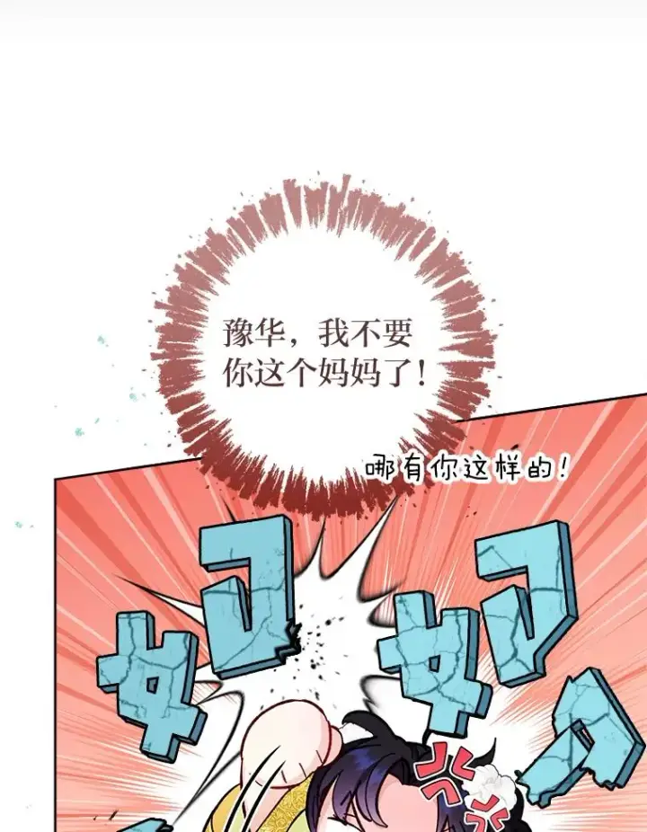 《小嫔妃想要安安静静地生活》48.天无绝人之路图43