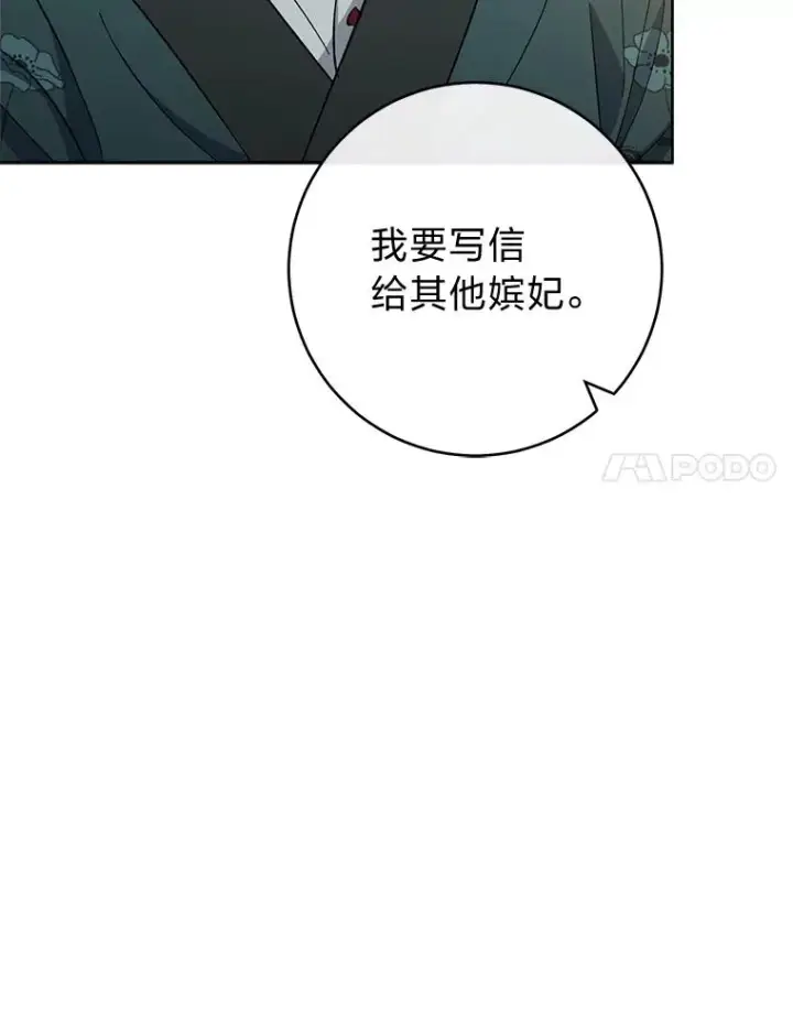 《小嫔妃想要安安静静地生活》48.天无绝人之路图48