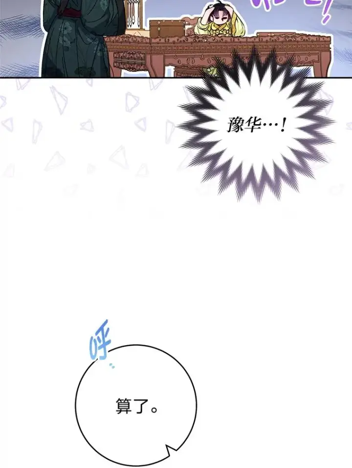 《小嫔妃想要安安静静地生活》48.天无绝人之路图52