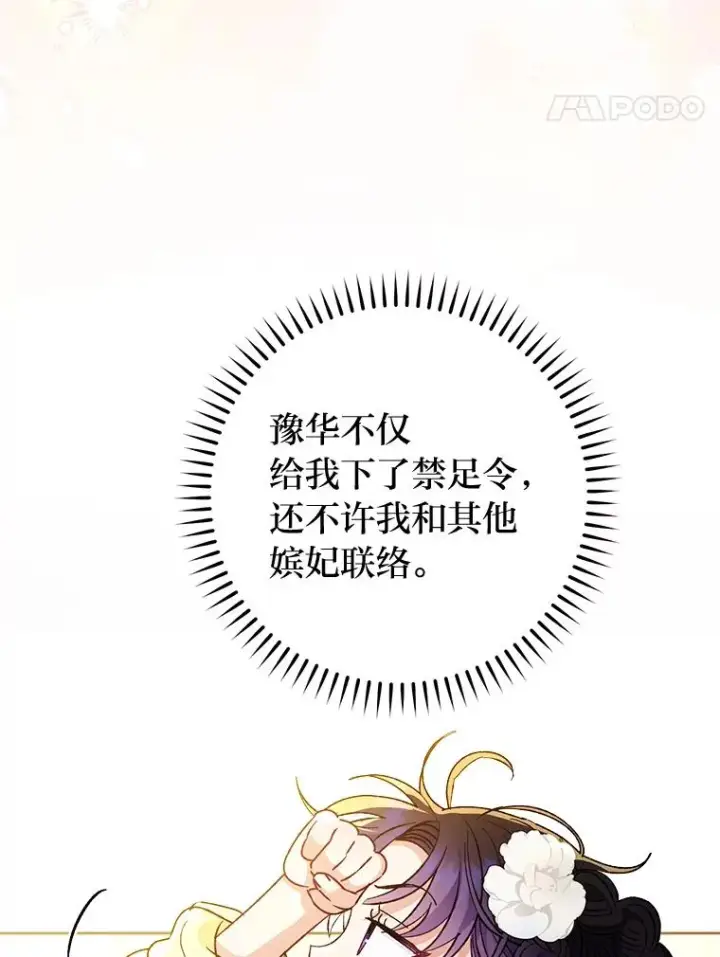 《小嫔妃想要安安静静地生活》48.天无绝人之路图58