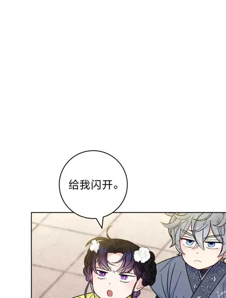 《小嫔妃想要安安静静地生活》48.天无绝人之路图6