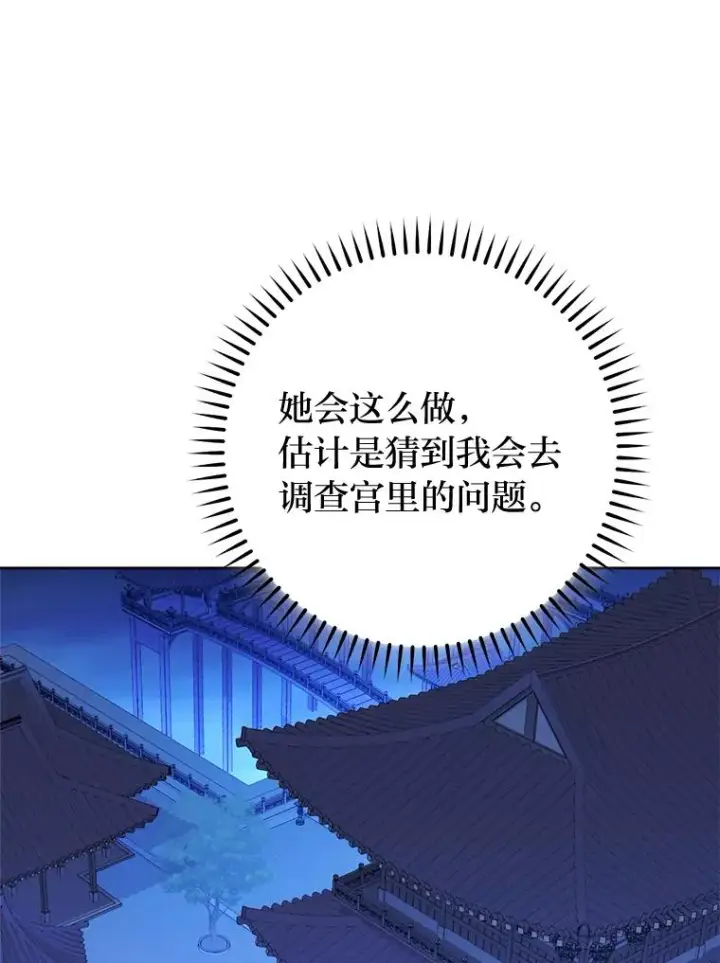 《小嫔妃想要安安静静地生活》48.天无绝人之路图60