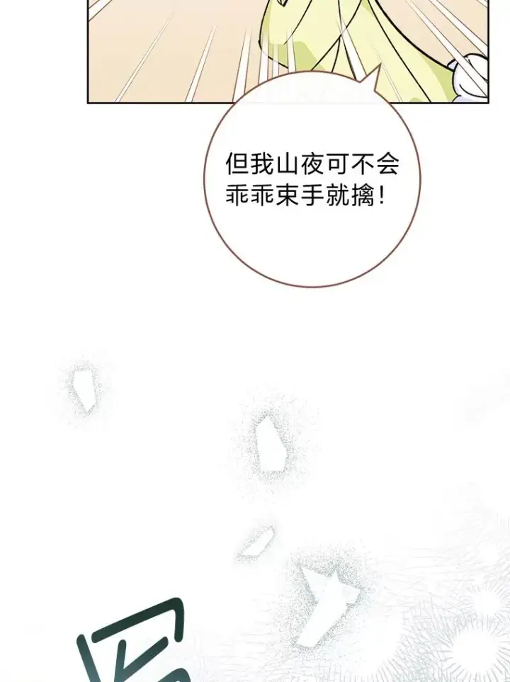 《小嫔妃想要安安静静地生活》48.天无绝人之路图63