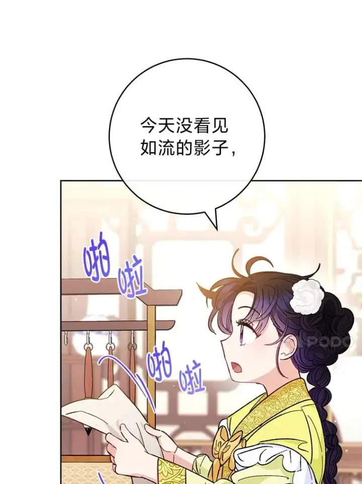 《小嫔妃想要安安静静地生活》48.天无绝人之路图67