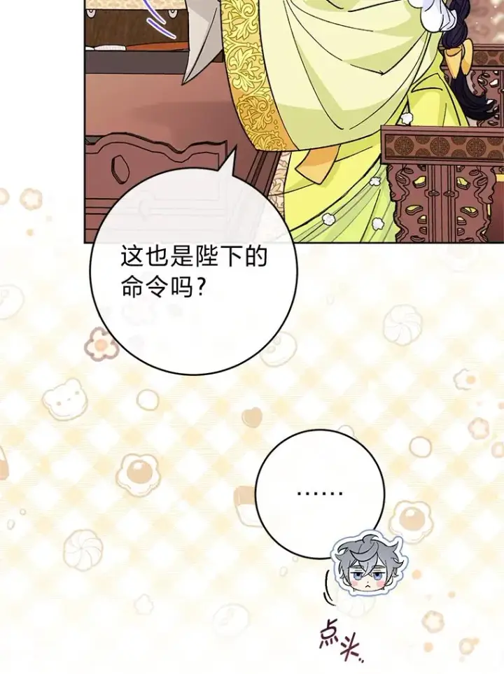 《小嫔妃想要安安静静地生活》48.天无绝人之路图68