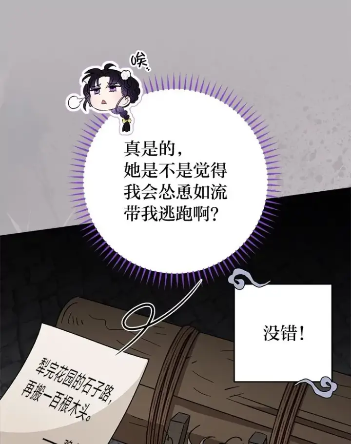 《小嫔妃想要安安静静地生活》48.天无绝人之路图71