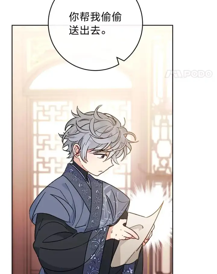 《小嫔妃想要安安静静地生活》48.天无绝人之路图74