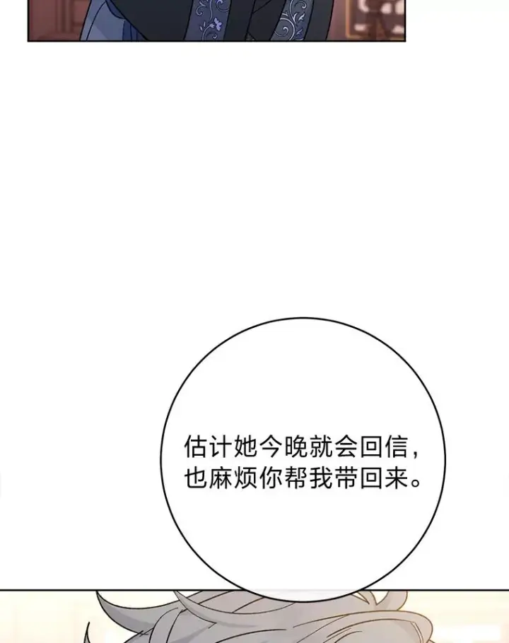 《小嫔妃想要安安静静地生活》48.天无绝人之路图75