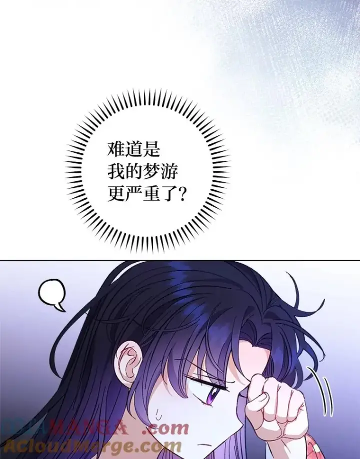 《小嫔妃想要安安静静地生活》48.天无绝人之路图93