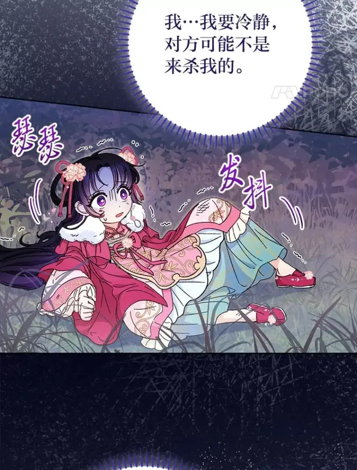 漫画《小嫔妃想要安安静静地生活》4.萌化所有人第107张图